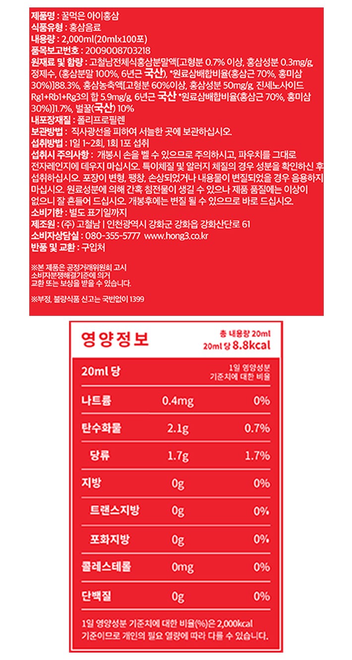 [고철남홍삼] 어린이 전체식홍삼 꿀먹은아이홍삼 100포