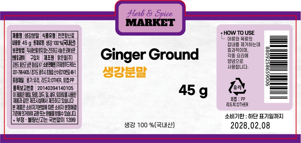 [허브&스파이스마켓] 국내산 생강분말 45g