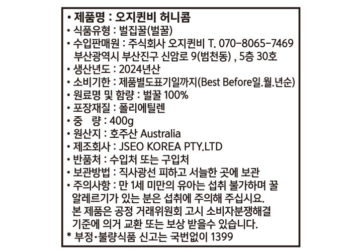 [오지퀸비] 허니콤 벌집꿀 400g