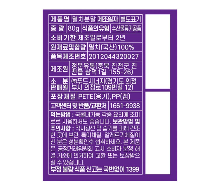 [네이처앤헬스] 국산 멸치 분말 80g