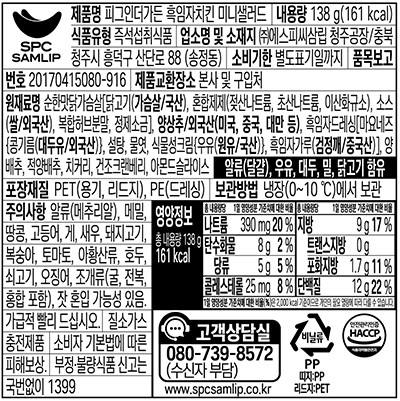 [피그인더가든] 흑임자치킨 미니 샐러드