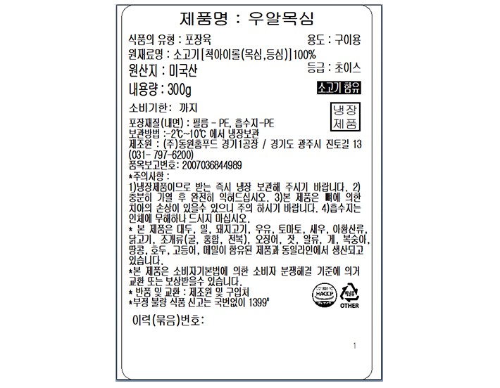 [미트빌] 미국산 초이스 본갈비살250g (냉장)