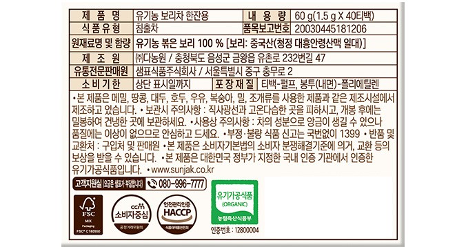 [순작] 유기농 보리차 한잔용 티백 (1.5g X 40개입)