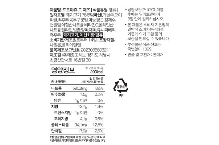 [메종조] 프로마쥬 드 떼뜨 100g (냉장)