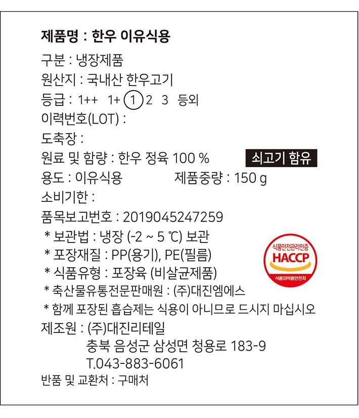 [1등급 한우] 설깃, 우둔 칼 다짐육 150g (냉장)