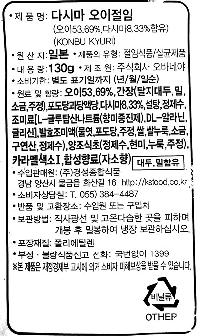 [오바네야]다시마 오이절임