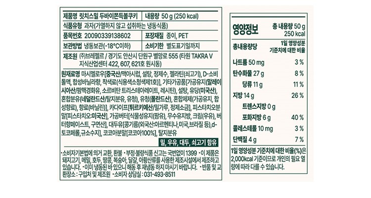 [릿치스밀] 두바이쫀득볼쿠키 (50g X 2개)