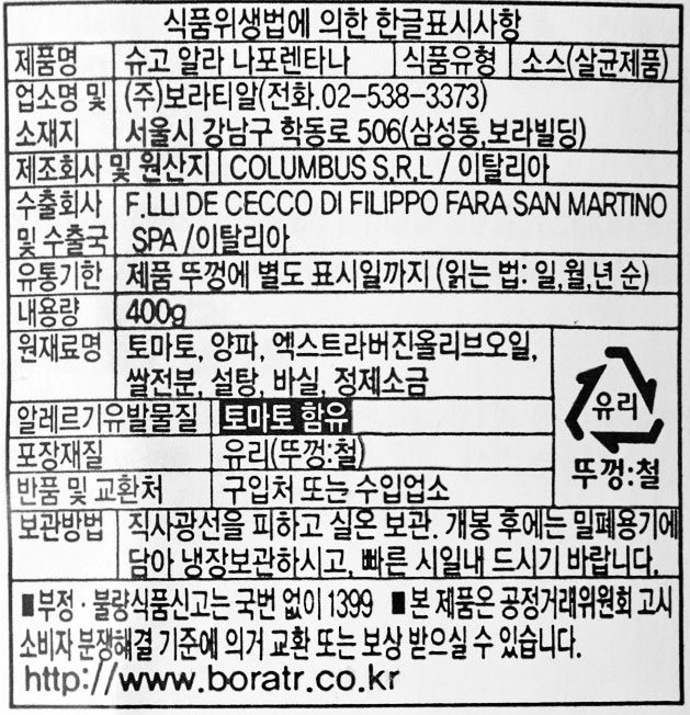 [데체코] 나폴레티나 소스 400g