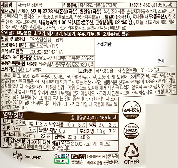 [호밍스] 사골선지해장국 450g