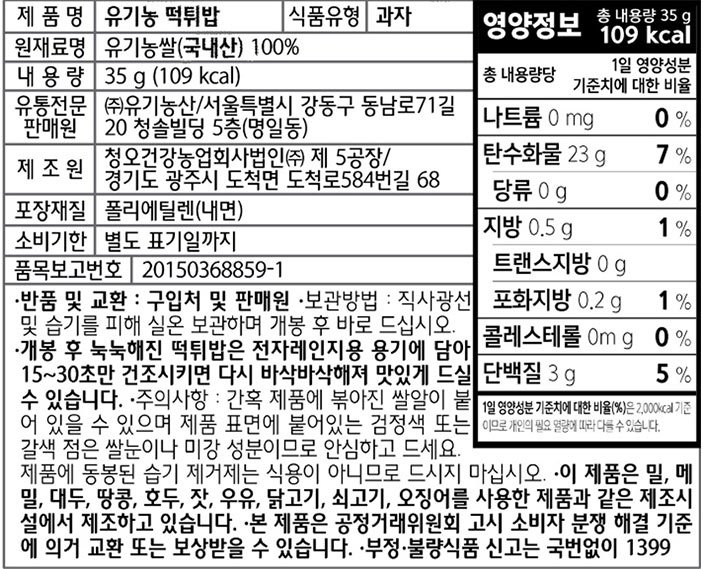 [오가닉스토리] 유기농 떡튀밥 35g