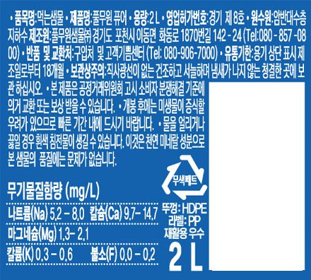 [풀무원샘물] 퓨어 생수 (2L X 6개)