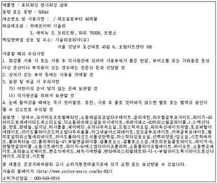 [헤어 리추얼 바이 시슬리] 포티파잉 덴시파잉 샴푸 500ml