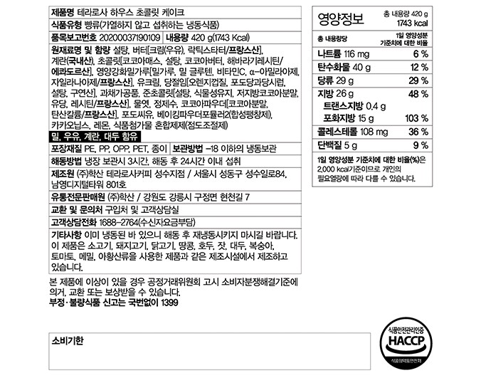 [테라로사] 초콜릿 케이크 900g
