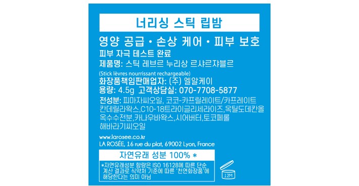 [라로제] 립밤 듀오 기프트 세트 (너리싱립밤, 틴트립밤, +쇼핑백 증정)