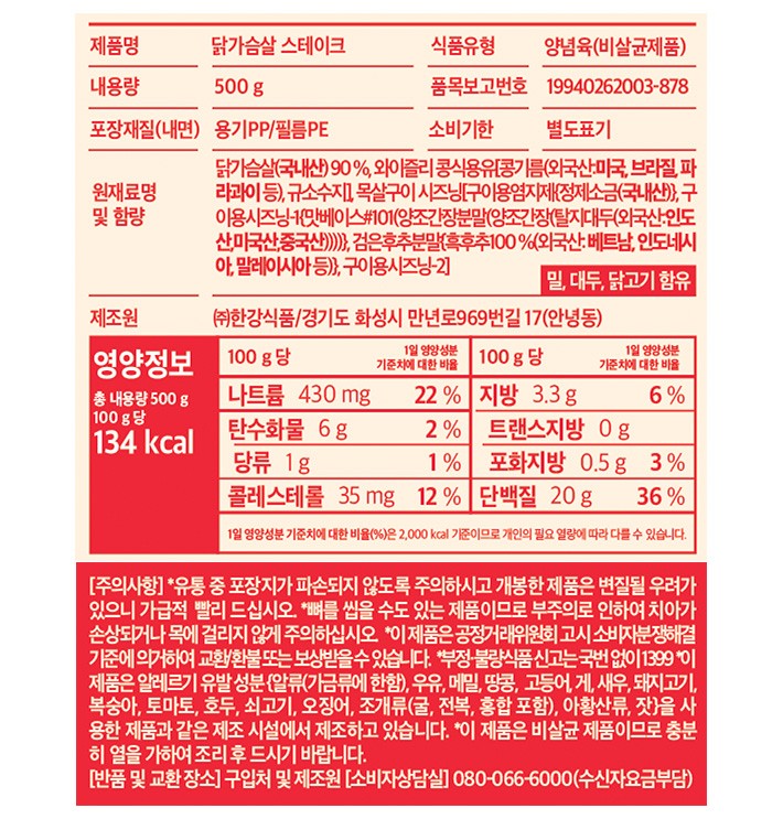 [한강식품] 닭가슴살 시즈닝 스테이크 500g (냉장)