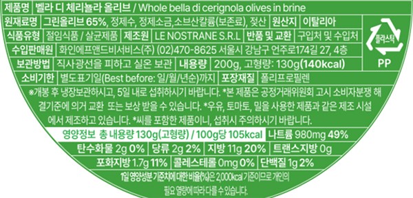 [레노스트라네] 체리뇰라 올리브 절임 200g