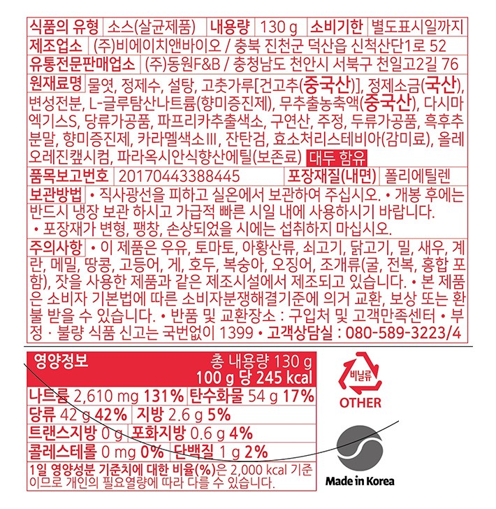 [동원] 하루미 매콤달콤 떡볶이양념 130g