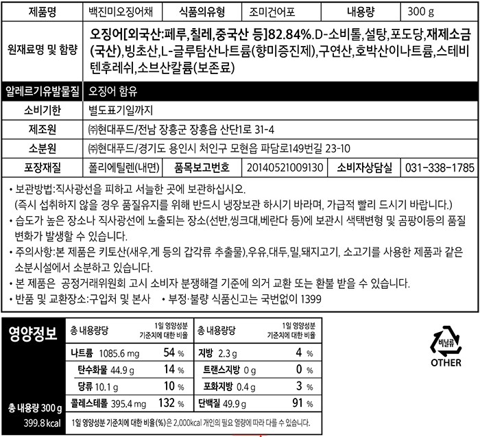 [우물우물] 백진미 오징어채 300g