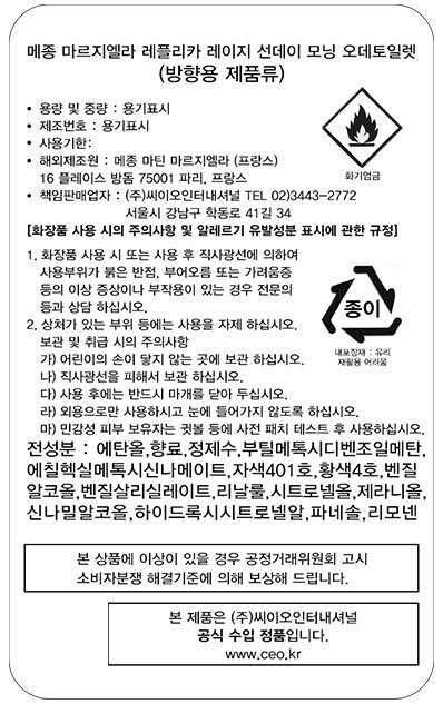 [메종 마르지엘라] 레이지 선데이 모닝 EDT 30ML