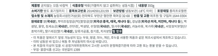 [아리울떡공방] 굳지않는 모듬 바람떡 350g