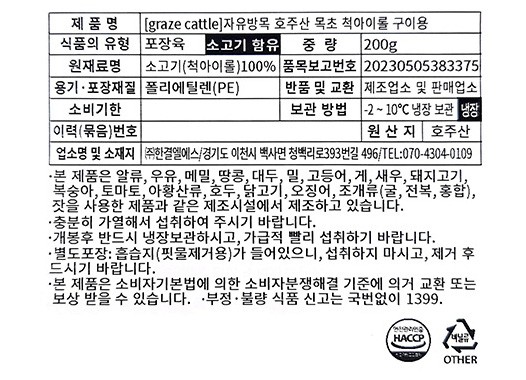 [Graze Cattle]자유방목 호주산 목초 척아이롤 구이용200g