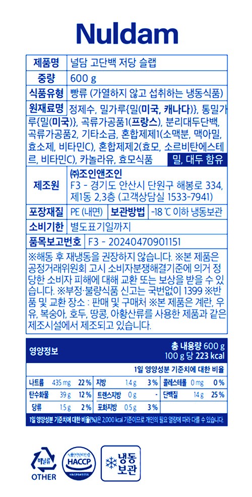 [널담] 고단백 저당 슬랩 600g