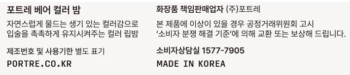 [포트레] 베어 컬러 밤 모어 코랄 AD