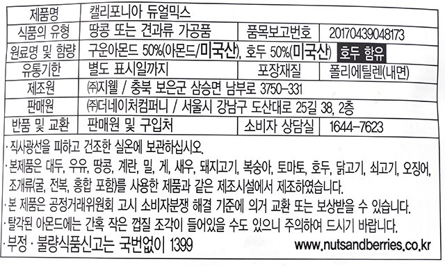 [넛츠앤베리스] 캘리포니아 듀얼믹스 호두 아몬드 500g