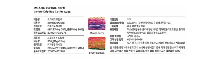 [모모스커피] 드립백 대용량 시그니처 블렌드 50개입 (프루티봉봉/므쵸베리)