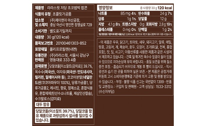 [라라스윗] 저당 초코범벅 팝콘 30g