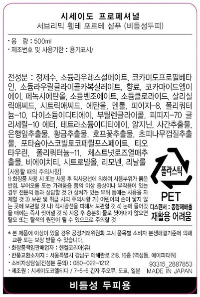 [시세이도 프로페셔널] 휀테포르테 샴푸_비듬성 두피용 본품 500ml