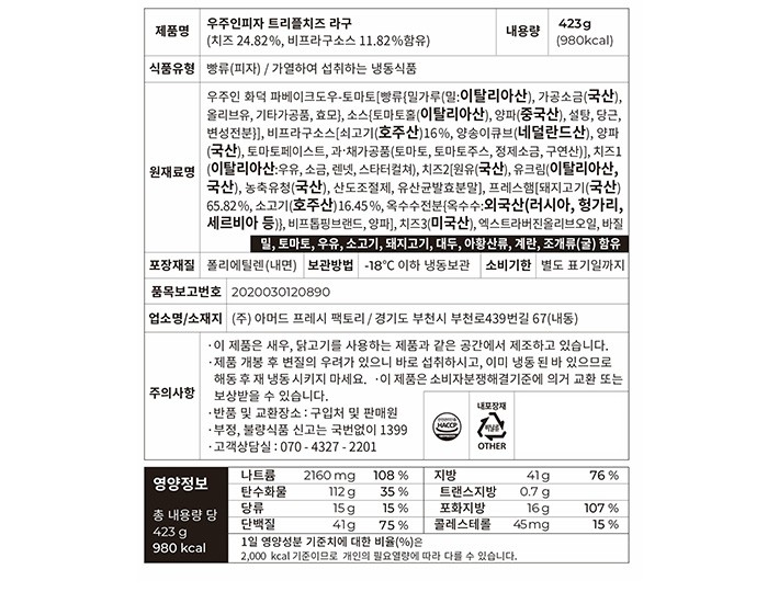 [우주인피자] 트리플 치즈 라구