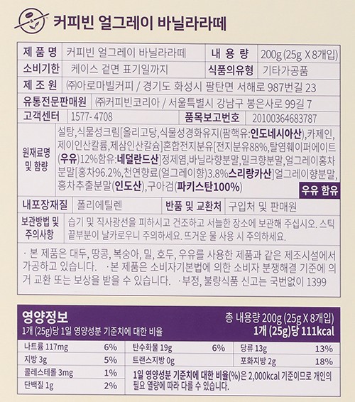 [커피빈] 얼그레이 바닐라 라떼 (25g X 8입)