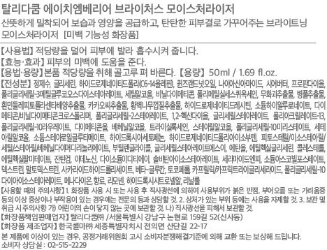 [탈리다쿰] 브라이처스 모이스처라이저 50ml