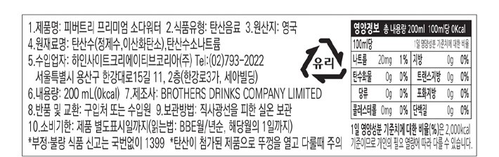 [피버트리] 소다워터(탄산수) (200mL X 6개)
