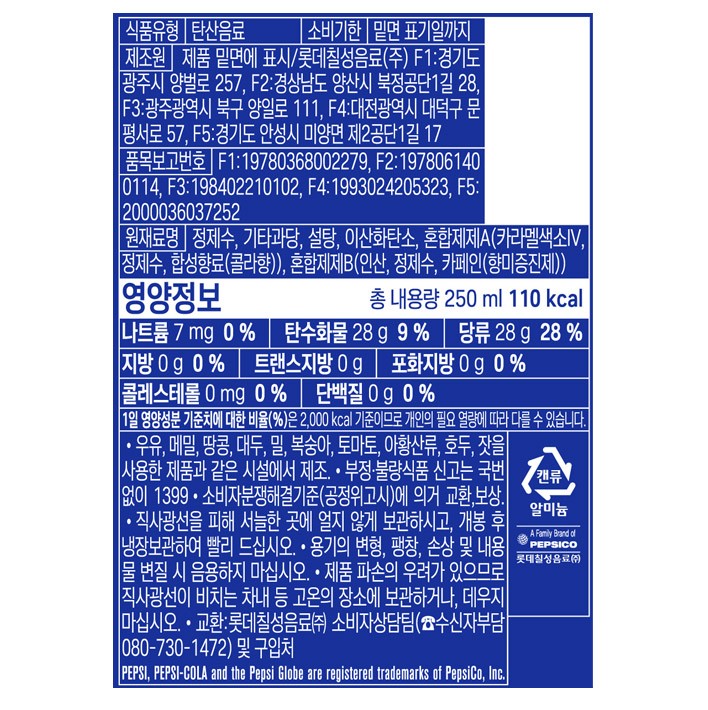 [펩시] 콜라 (250mL X 6캔)