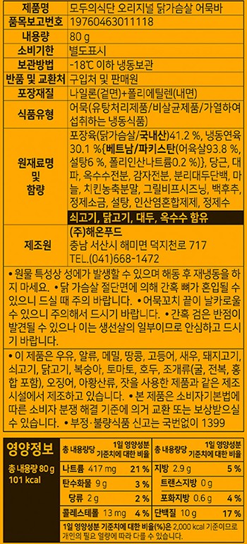 [모두의식단] 오리지널 닭가슴살 어묵바 4개입