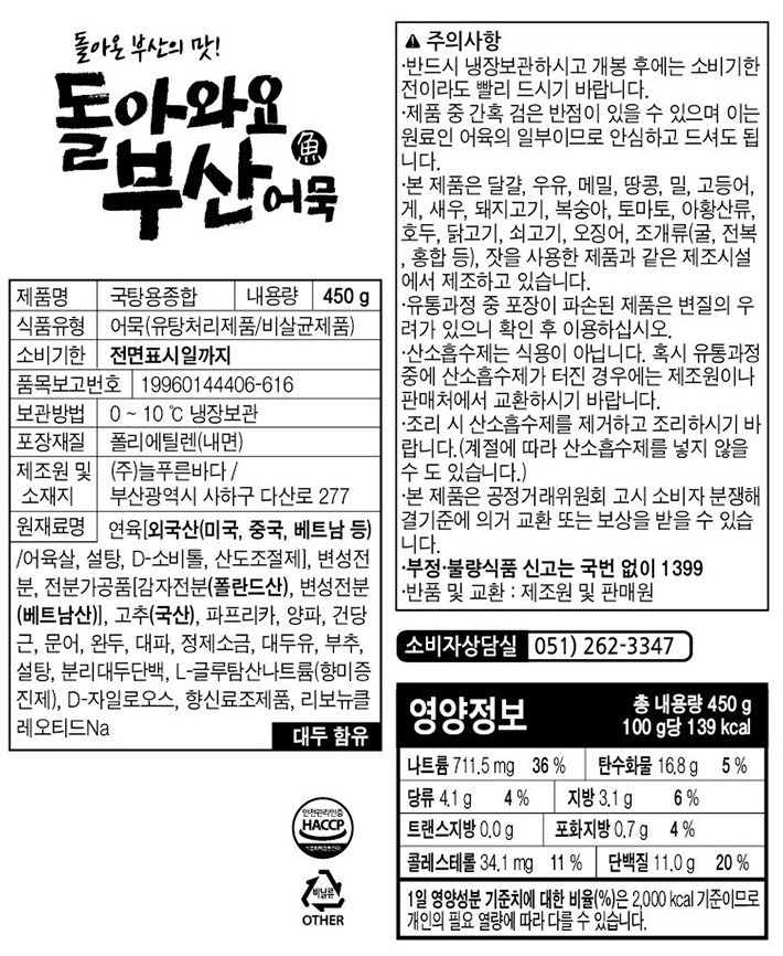 [돌아와요부산어묵] 국탕 종합 어묵