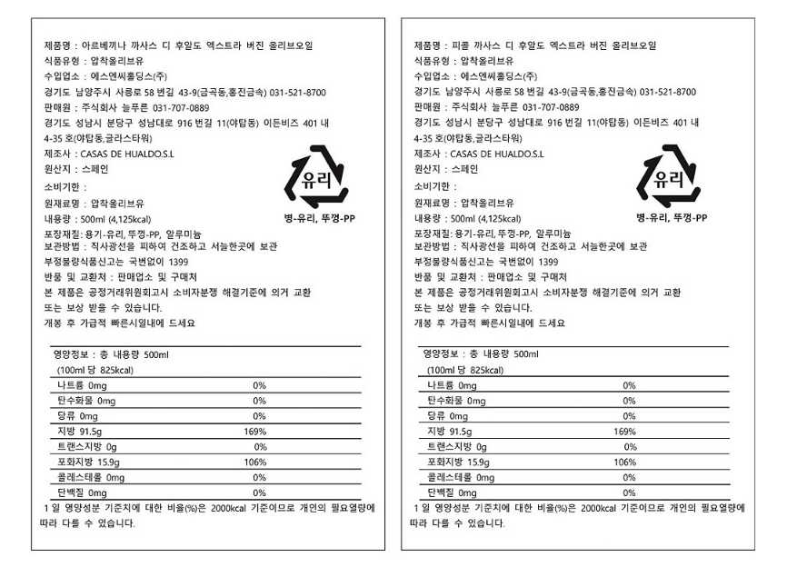 [선물세트] 까사스 디 후알도  아르베끼나 & 피쿠알 엑스트라버진 세트