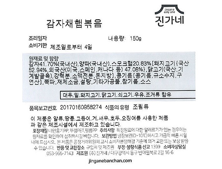 [진가네반찬] 감자채햄볶음