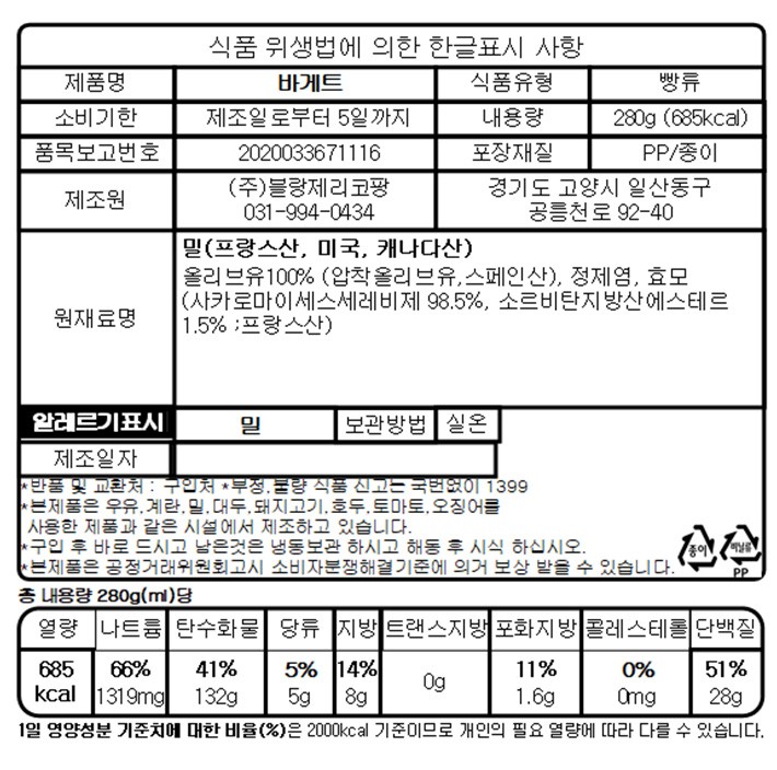 [블랑제리코팡] 바게트 280g