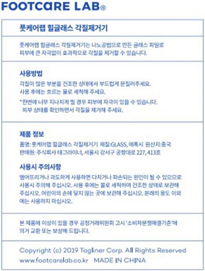 [풋케어랩] 힐글래스 각질 제거기