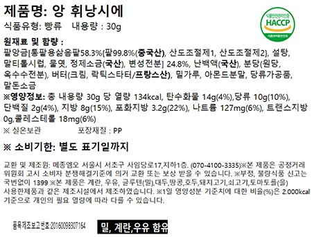 [메종엠오] 앙 휘낭시에 30g