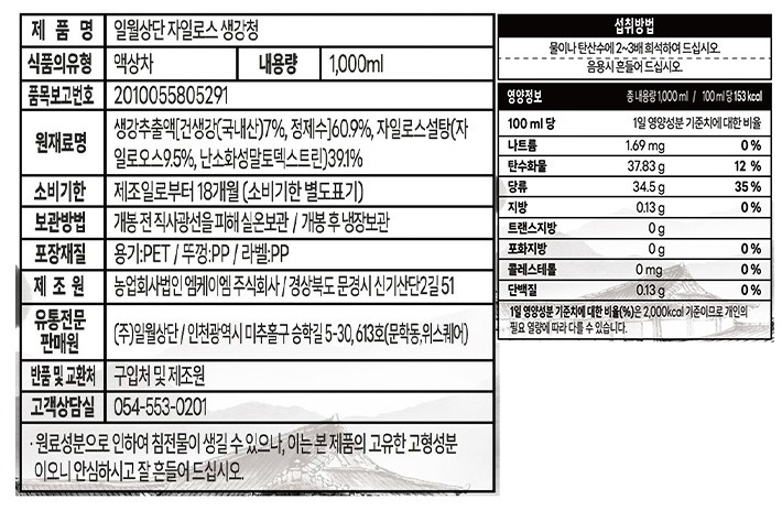 [일월상단] 자일로스 건생강청 1L