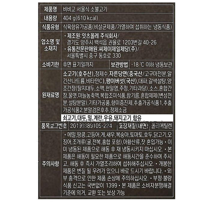 [비비고] 서울식 소불고기전골