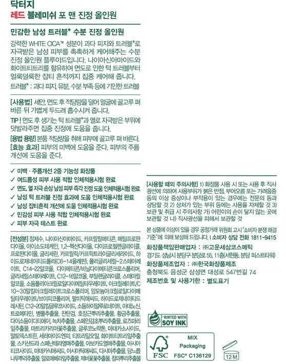 [닥터지] 레드 블레미쉬 포 맨 진정 올인원 150ml