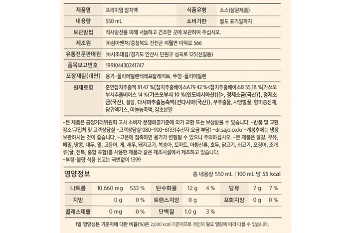[사조] 프리미엄참치액550ML