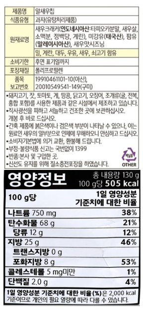 [농심] 알새우칩 110g