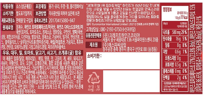 01.[하인즈] 토마토 바질 파스타 소스 350g