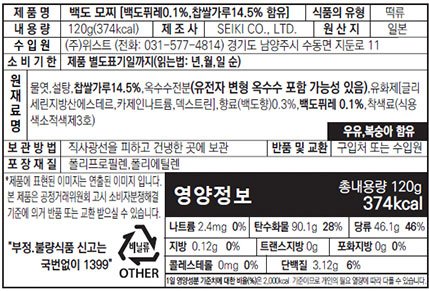세이키 모찌 (복숭아) 130g